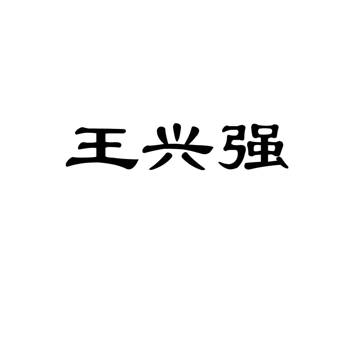 小鱼儿一肖王中王兴典，揭秘背后的故事与SEO优化策略，揭秘小鱼儿一肖王中王兴典背后的故事与SEO优化策略揭秘真相