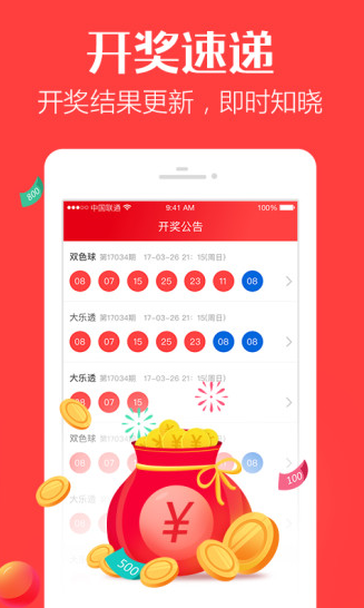 澳门最快开奖下载——手机用户首选的彩票开奖查看应用，澳门最快开奖下载，首选彩票开奖查看应用