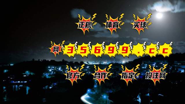 澳门最快开奖，揭秘4949的魅力与奥秘，澳门开奖揭秘，4949的魅力与奥秘速递