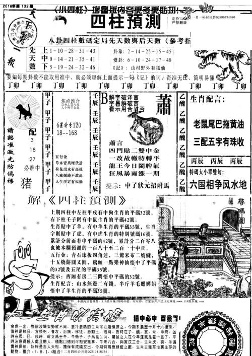 王中王全年资料一肖中特，深度解析与探索，王中王全年资料一肖中特，深度解析与探索揭秘