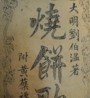 揭秘刘伯温四肖必中一期的传奇故事与预测真相，刘伯温四肖必中一期传奇故事与预测真相揭秘