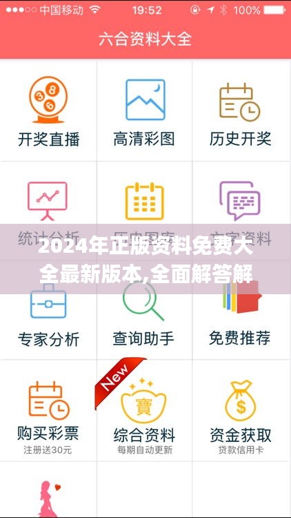 揭秘2024精准资料免费大全——一站式获取最新资源！，揭秘2024精准资料免费大全，最新资源一站式获取！