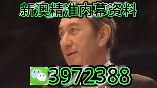 新澳今晚开什么？探索新澳娱乐的最新动态，新澳娱乐最新动态揭秘，今晚开奖号码探索