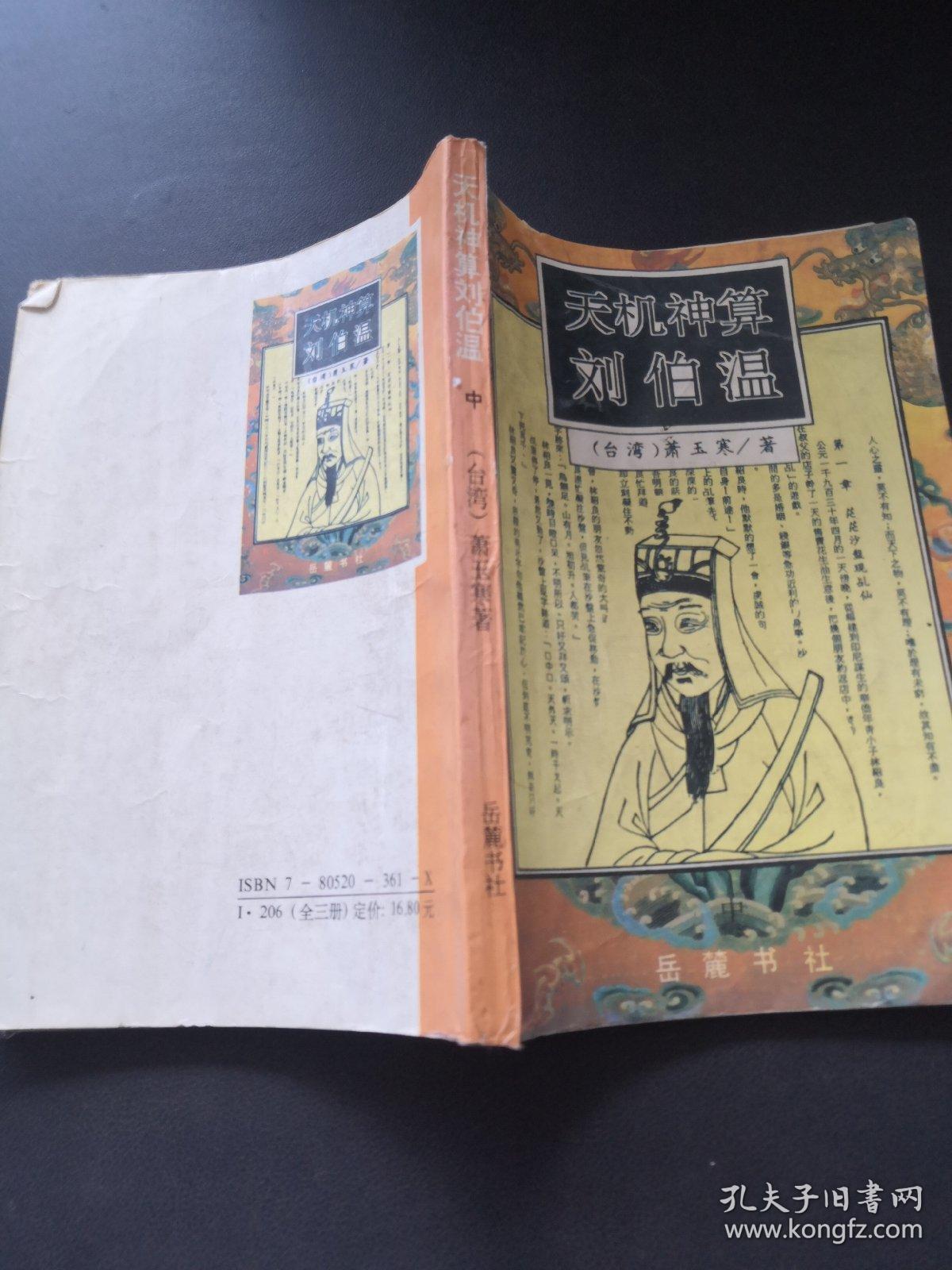 揭秘刘伯温一肖中特精准的秘密，刘伯温一肖精准预测揭秘，揭秘神秘预测背后的秘密