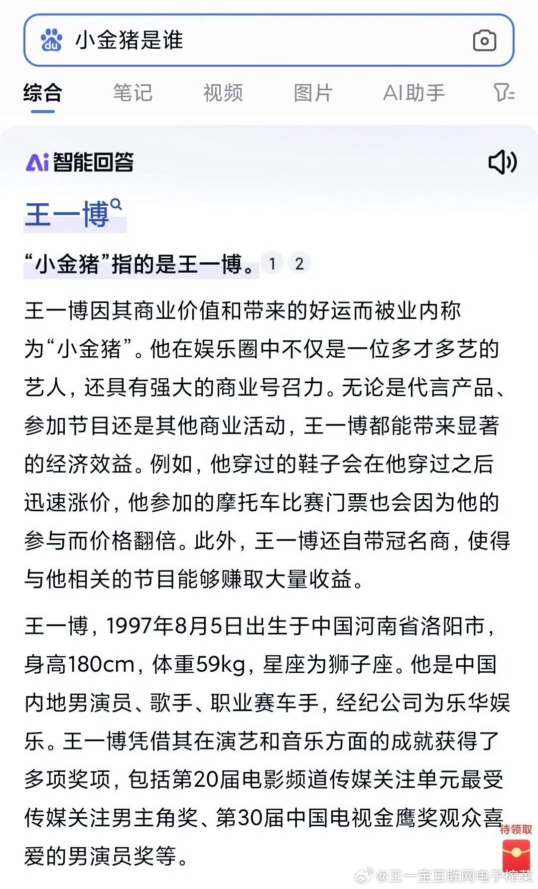 王中王一肖中特论论