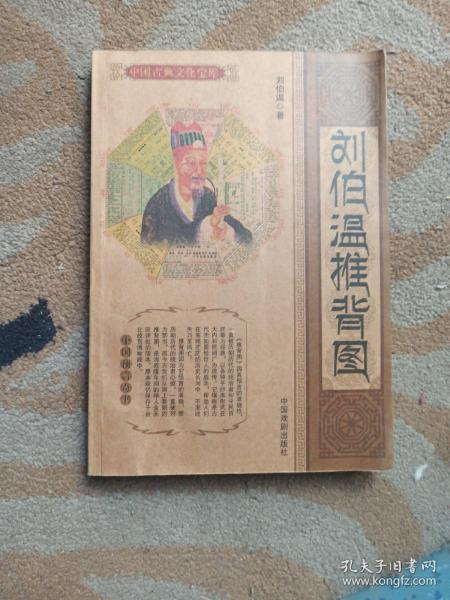 刘伯温资料揭秘，一肖中特的传奇人物，刘伯温资料大揭秘，传奇人物一肖中特