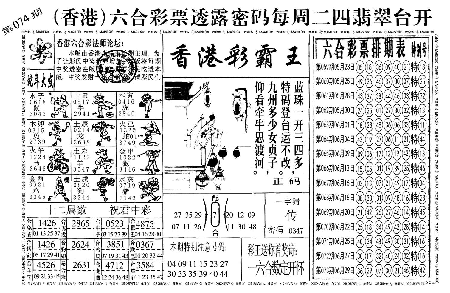 香港和彩王中王精准一肖，揭秘彩票预测的神秘面纱，揭秘彩票预测神秘面纱，香港和彩王中王精准一肖预测法