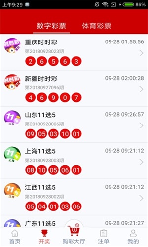 新澳门六开奖号码结果
