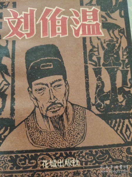 揭秘刘伯温传奇，全港热议的平特一肖之谜，揭秘刘伯温传奇，平特一肖的神秘热议之旅