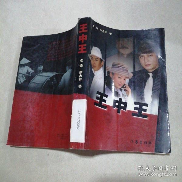 王中王平特一肖王，探寻背后的故事与奥秘，王中王平特一肖王，背后的故事与奥秘探寻