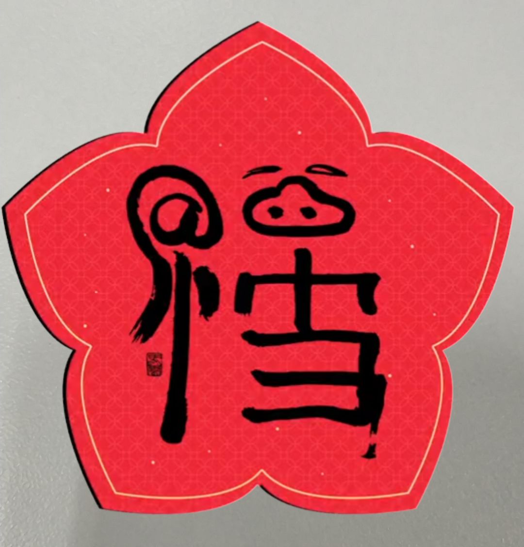 王中王一字折肖，揭秘背后的奥秘与策略，揭秘王中王一字折肖背后的策略与奥秘