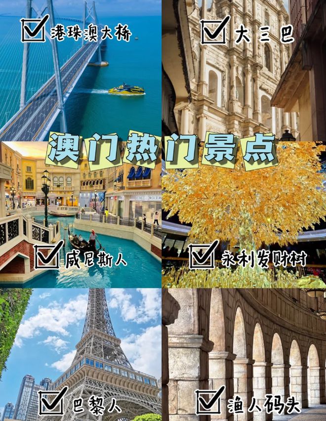 澳门最精准免费资料大全，旅游景点详解，澳门最全免费资料大全及旅游景点详解