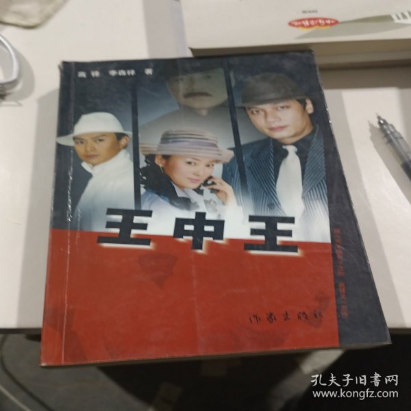 王中王平特一肖图片