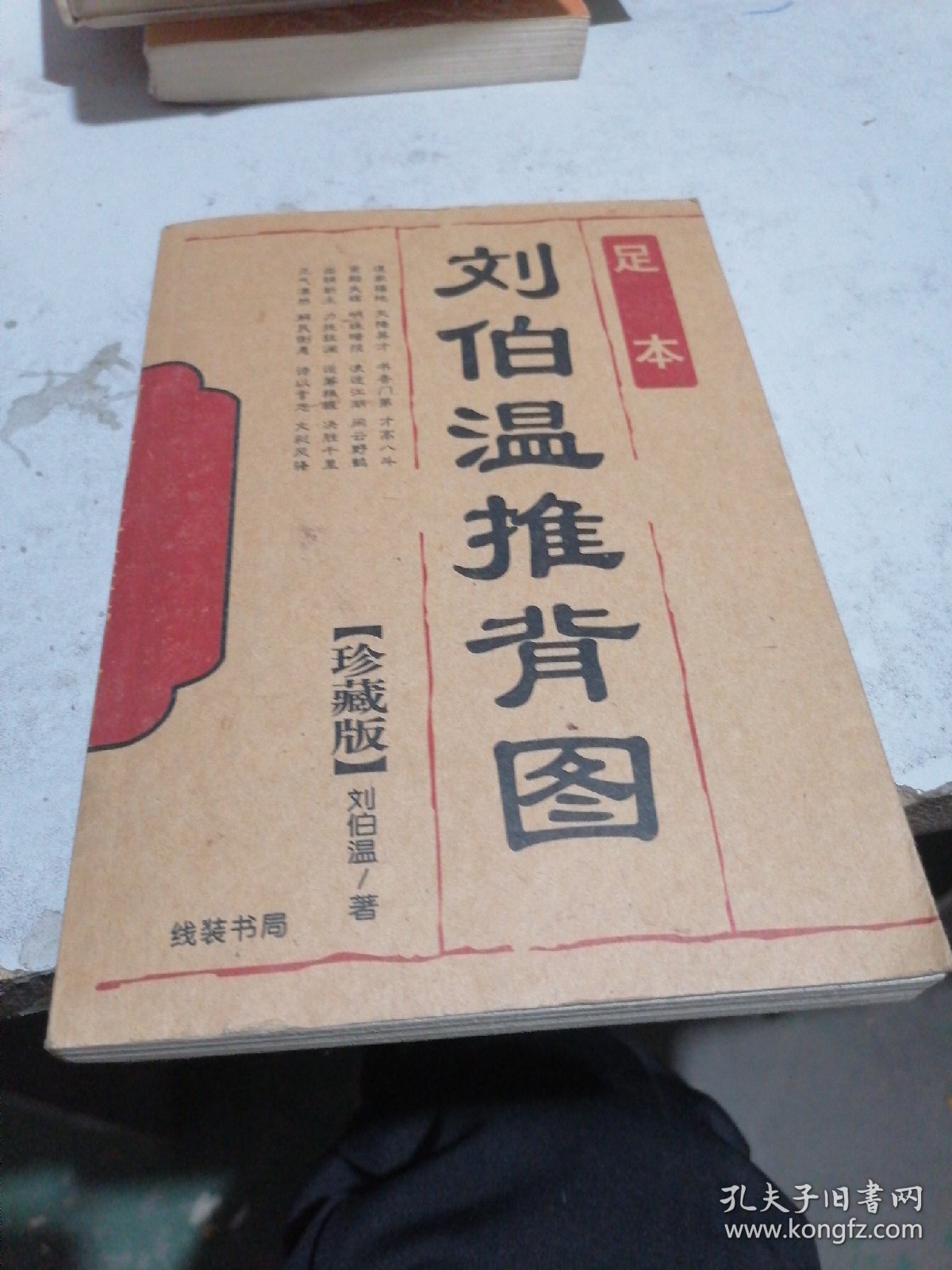 揭秘刘伯温四图一肖中特之谜——探寻神秘预测背后的真相，揭秘刘伯温四图一肖中特之谜，探寻预测真相的背后