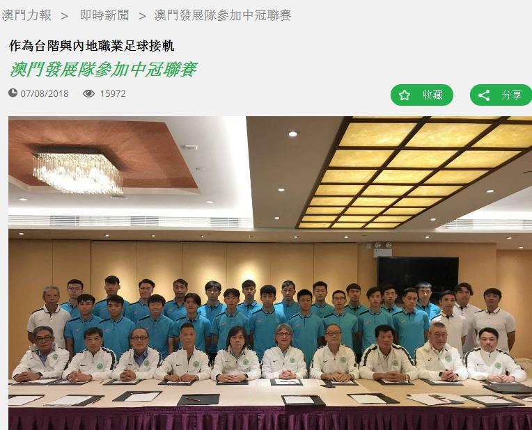 澳门足球动态