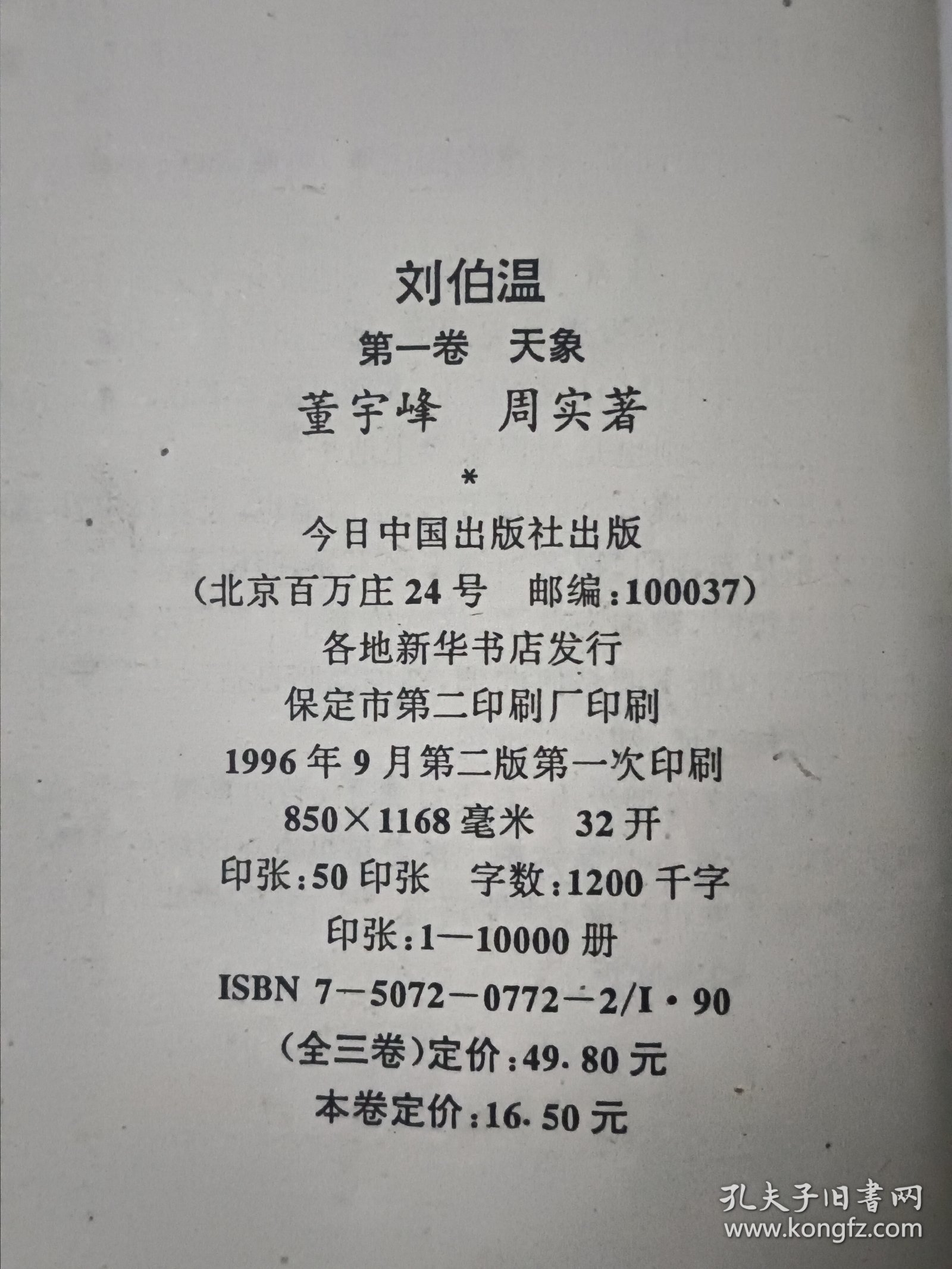 刘伯温四肖中特一，神秘预言与传奇人物，刘伯温四肖中特一，神秘预言背后的传奇人物