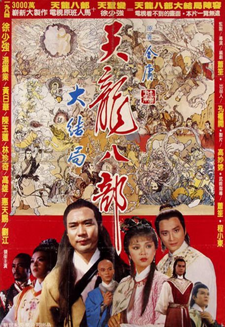 天龙八部王中王平特一肖，江湖传奇中的英雄风采，天龙八部英雄传奇，王中王平特一肖的江湖风采