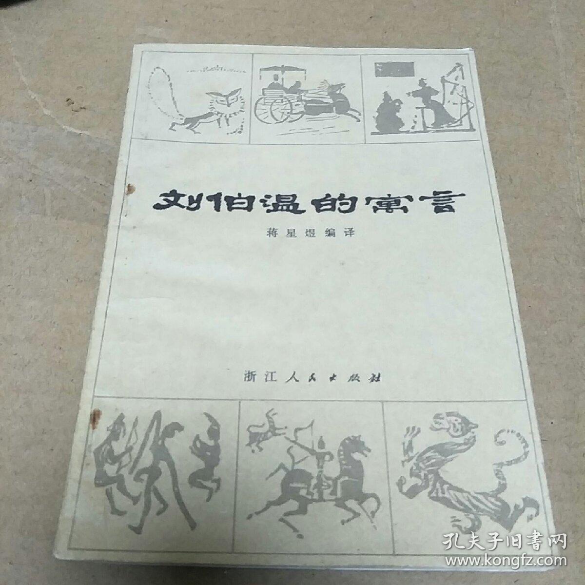 刘伯温四肖中特精选