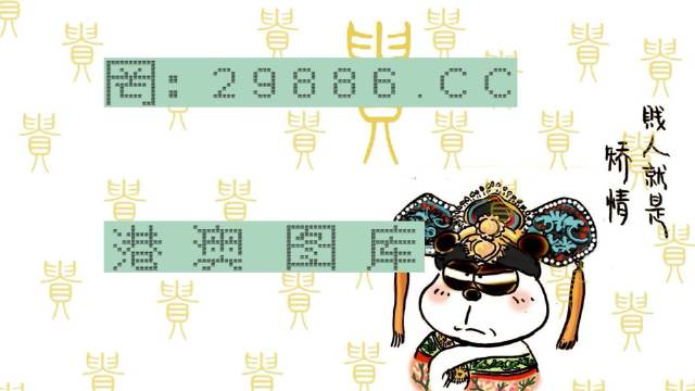 白小姐王中王四不像图一j肖中特