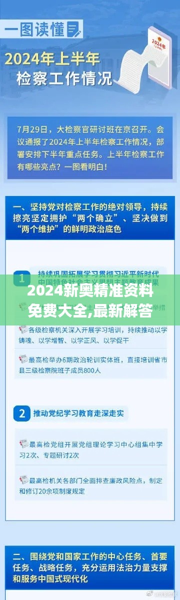 2025新奥精准资料免费大全——一站式获取最新资源，2025新奥精准资料免费大全，最新资源一站式获取