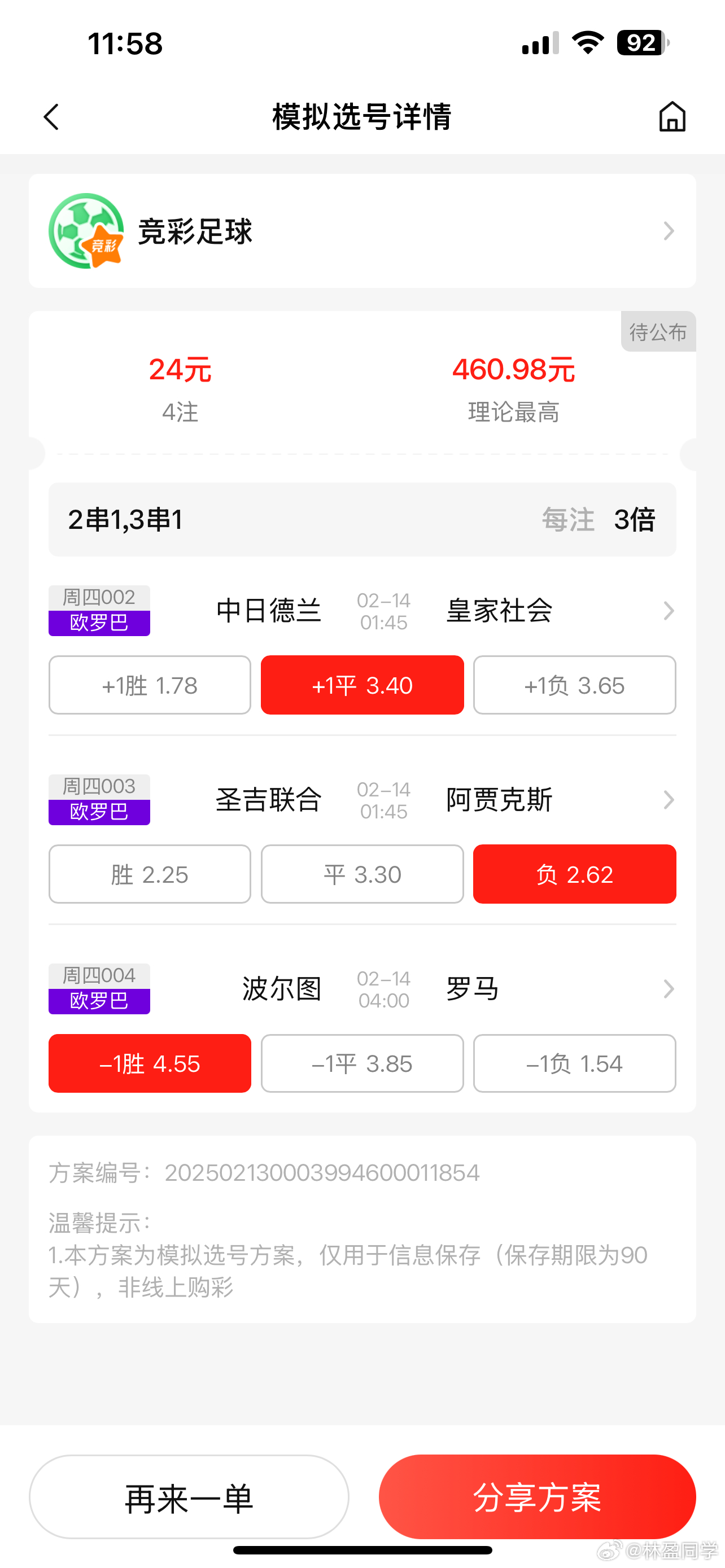 揭秘免费澳彩一码三中三的奥秘与策略，揭秘免费澳彩一码三中三的奥秘与攻略技巧