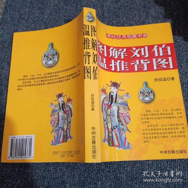 刘伯温解图一肖，揭秘古代预测传奇与生肖之谜，刘伯温解图一肖，揭秘古代预测传奇与生肖之谜探秘