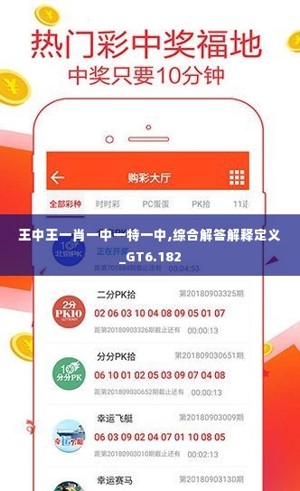 王中王一肖平特开奖结果——揭秘彩票背后的秘密，揭秘彩票背后的秘密，王中王一肖平特开奖结果揭晓