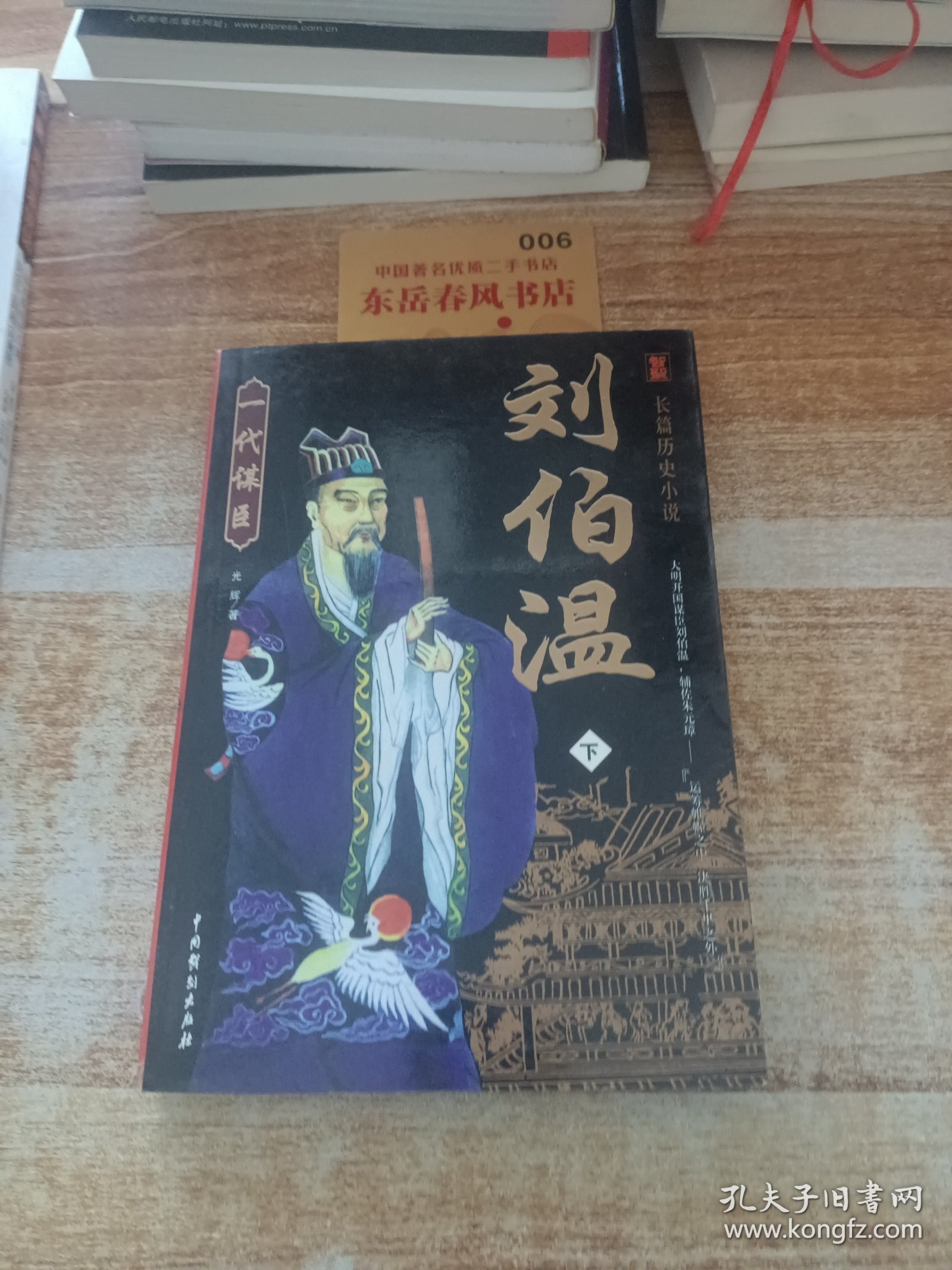 揭秘刘伯温一肖中特，探寻背后的秘密与传奇，刘伯温一肖中特背后的秘密传奇大揭秘