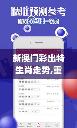 澳门新彩，探索博彩文化的魅力与独特之处，澳门新彩，揭秘博彩文化的独特魅力与奥秘