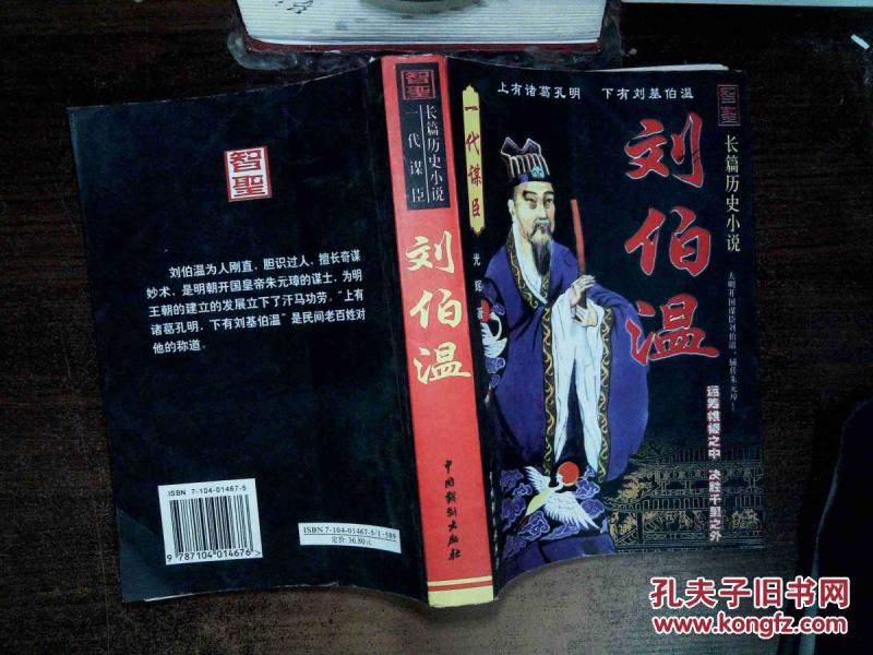 正版心中一肖刘伯温，传奇人物与智慧的象征，正版心中传奇人物刘伯温，智慧与传奇的象征