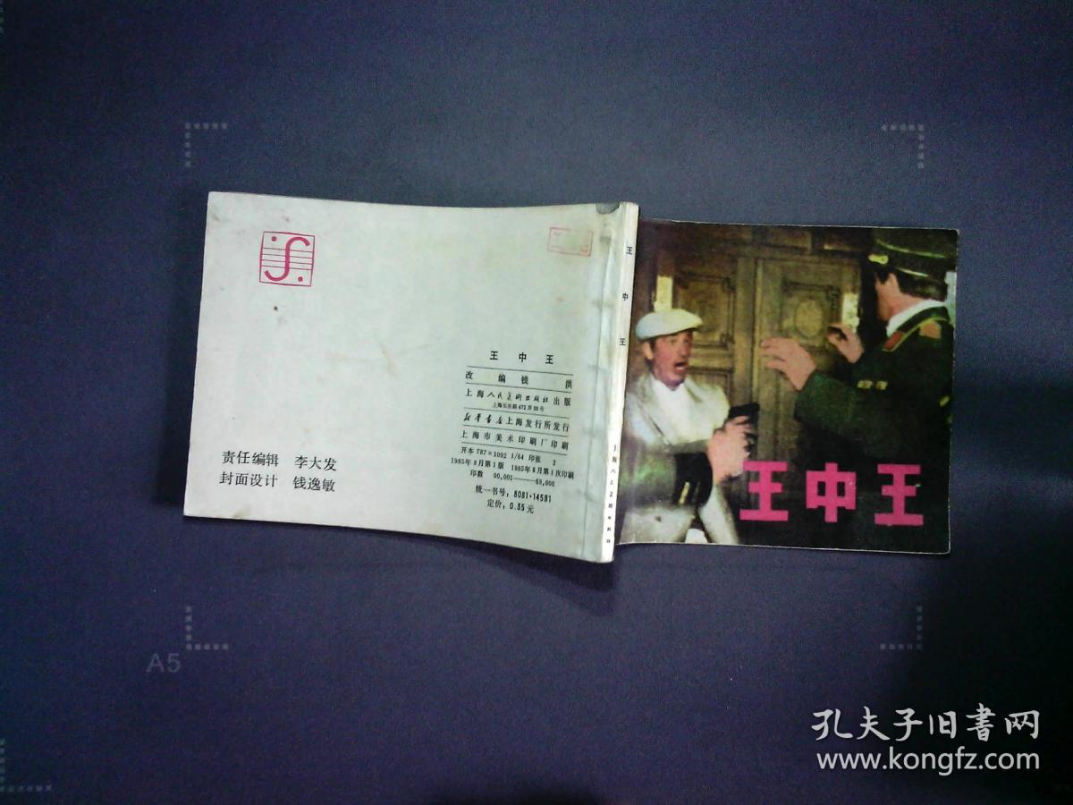 揭秘王中王王中王一肖中特背后的秘密，揭秘王中王背后的真相，王中王一肖中特内幕揭秘