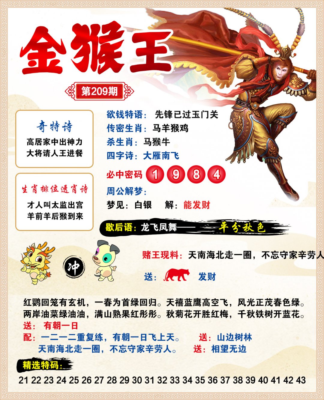 森林王中王打一生肖，探寻生肖中的王者之道，森林王中王探秘，揭秘生肖王者之道