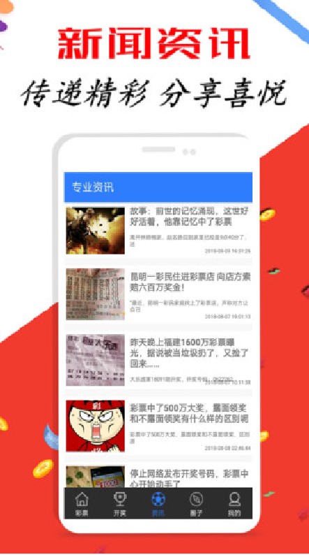 新澳好彩免费资料查询，轻松获取彩票资讯，赢取丰厚奖励，新澳好彩免费资料查询，轻松赢取丰厚奖励的彩票资讯平台
