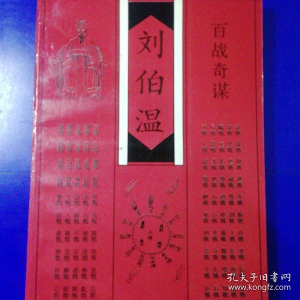 揭秘刘伯温四肖选一码的故事——传奇预言家的智慧与神秘预测，揭秘刘伯温传奇预言家四肖选一码的智慧与神秘预测