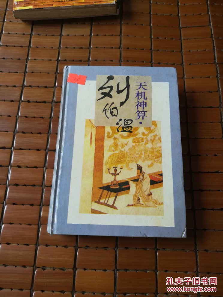 刘伯温期期精准一肖中特
