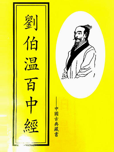 揭秘必中刘伯温猜一生肖的奥秘，刘伯温猜一生肖揭秘，揭秘必中生肖奥秘