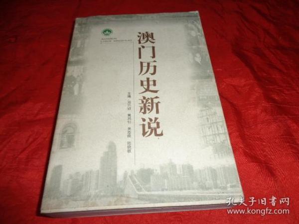 新澳门历史所有记录大全，深度探索澳门的历史沿革与文化脉络，澳门历史沿革与文化脉络深度探索，新澳门历史记录大全