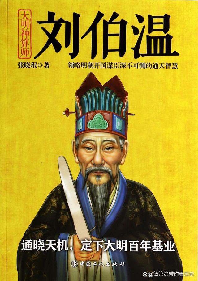 解密刘伯温，后朝军师与生肖传奇，解密刘伯温，后朝军师与生肖的传奇故事