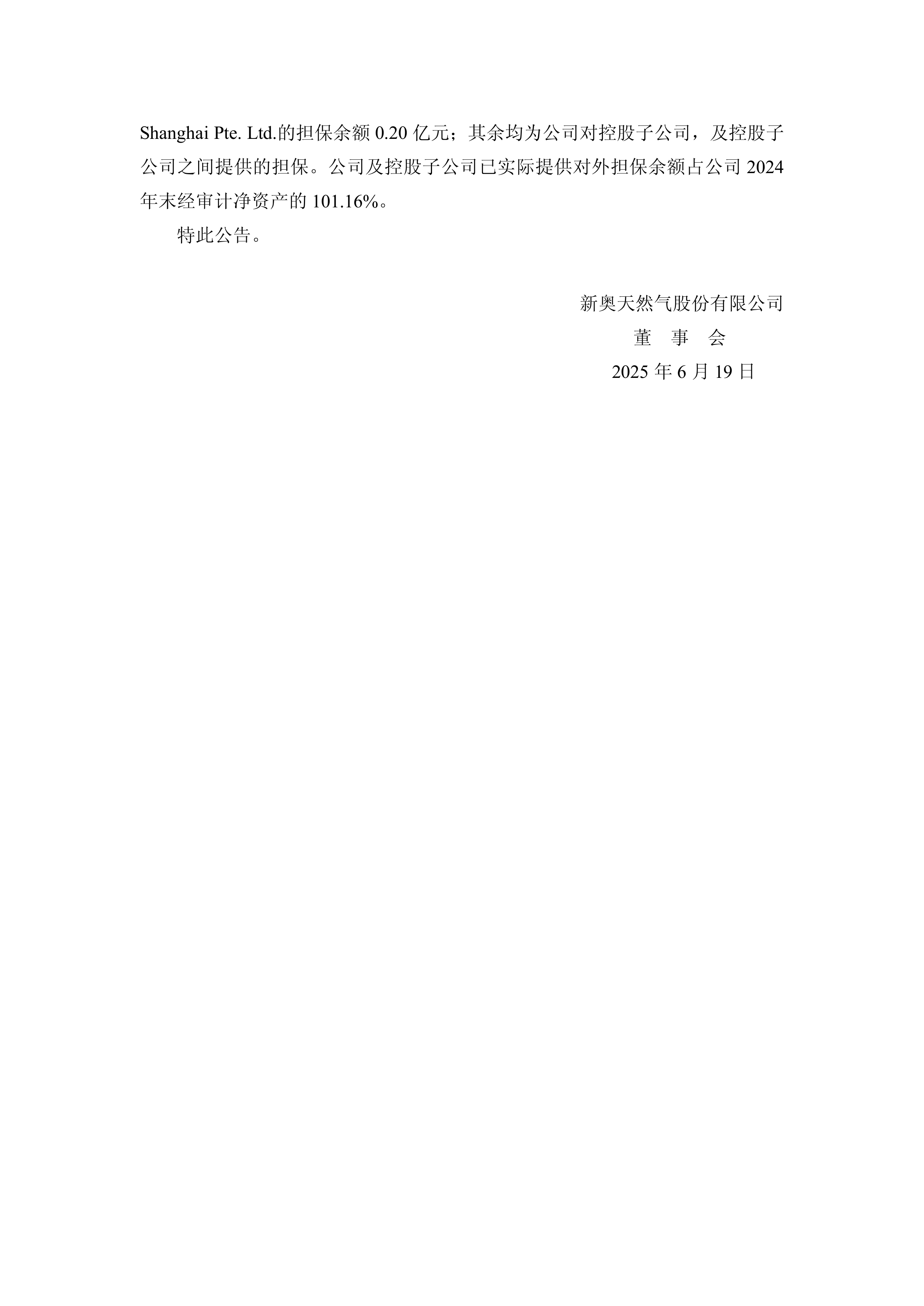 2025新奥正版资料大全