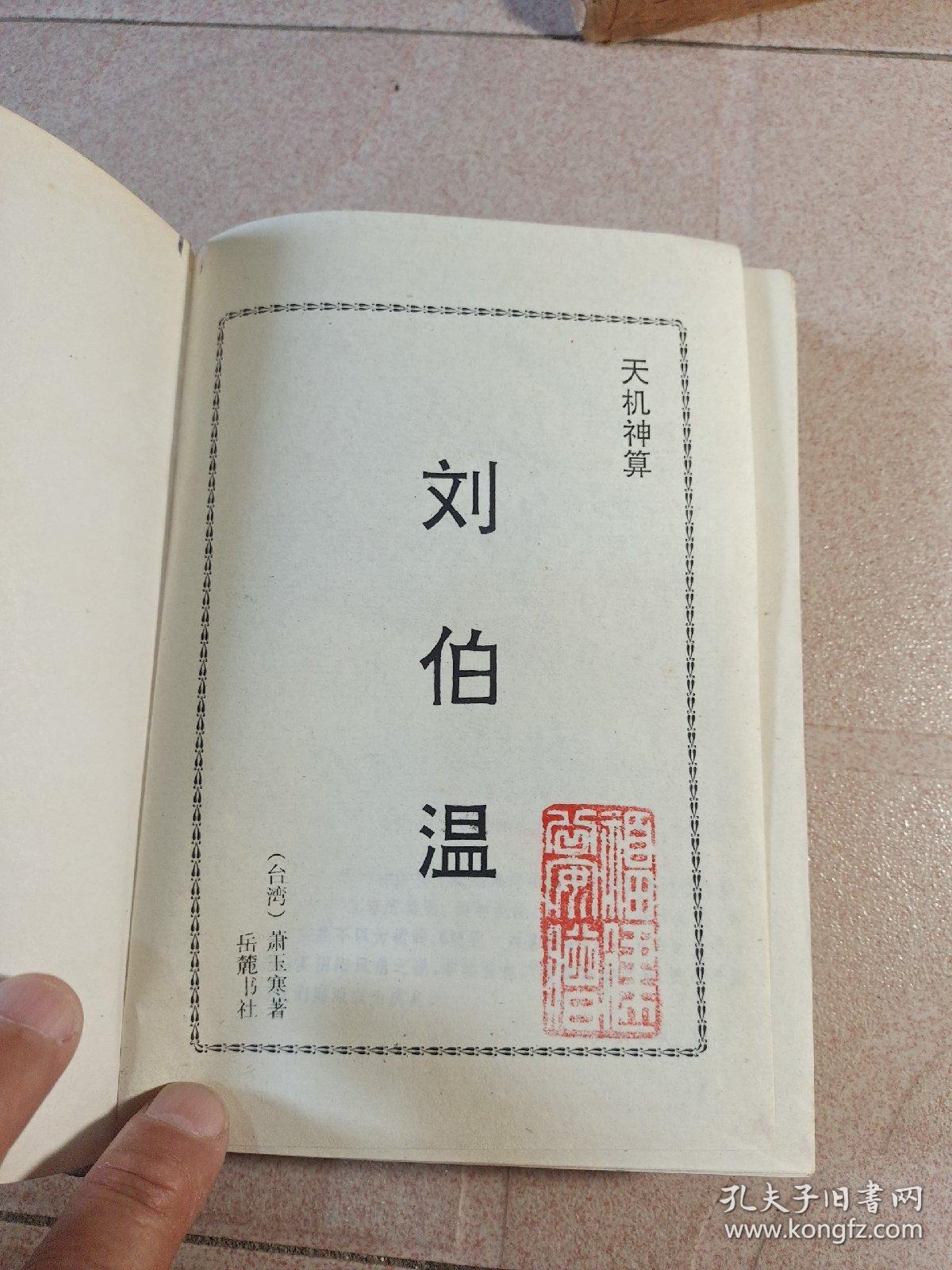 刘伯温内部免费一肖中特