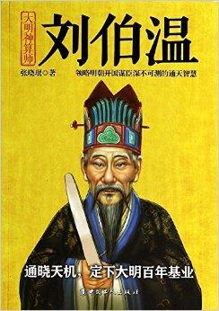 揭秘刘伯温最准一肖中特，传奇人物与预测之谜，刘伯温传奇预测，揭秘最准一肖中特之谜