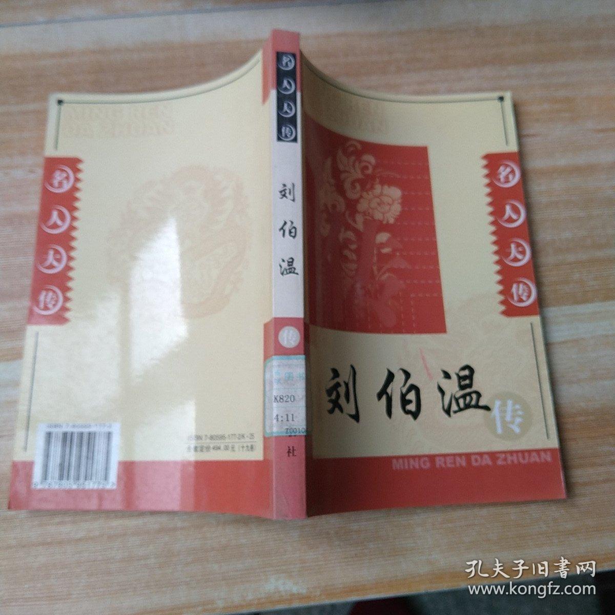 刘伯温正版一肖中特
