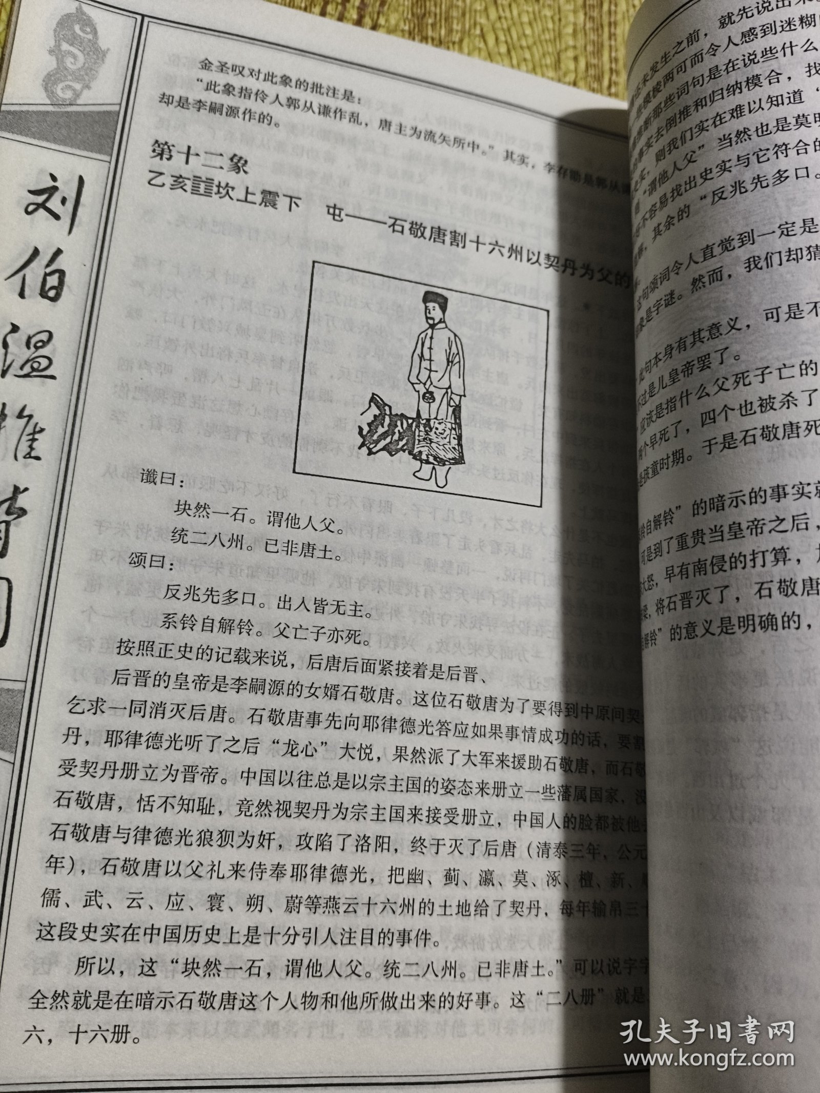 刘伯温神秘传说