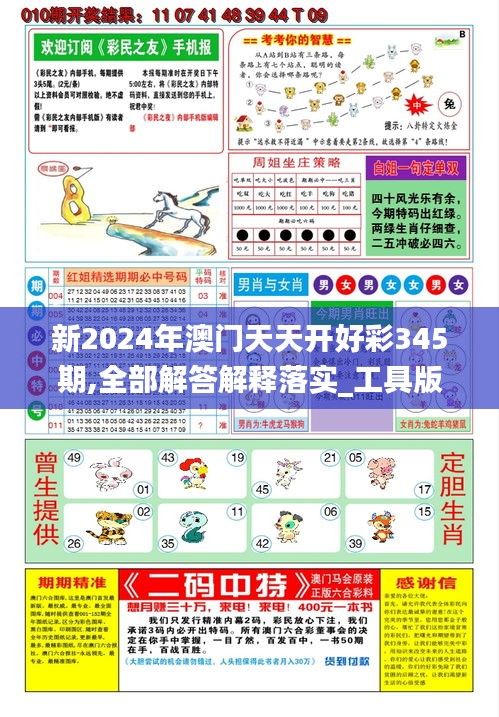 2025年彩运预测