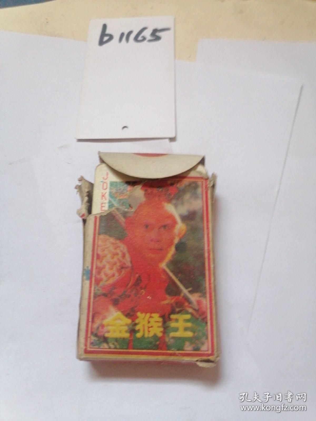 金猴王中王一肖中特