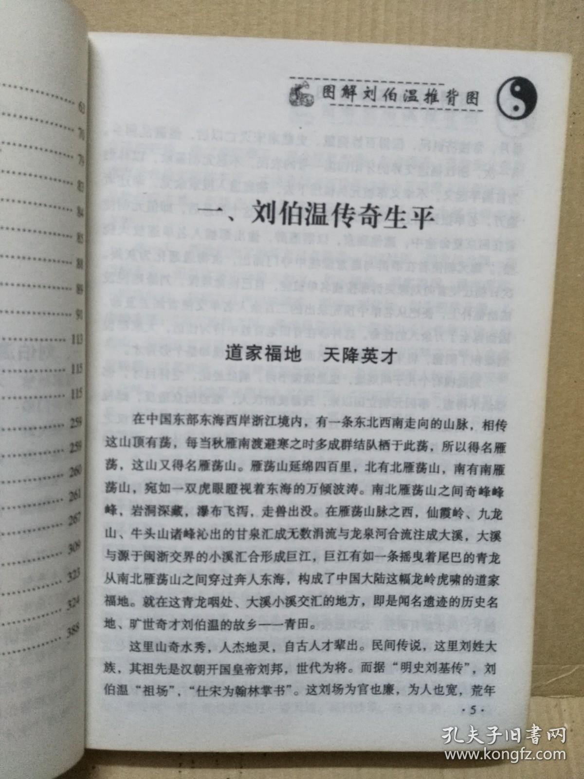 刘伯温一肖中特平，传奇人物与神秘预测，刘伯温一肖中特平，传奇人物揭秘神秘预测之旅