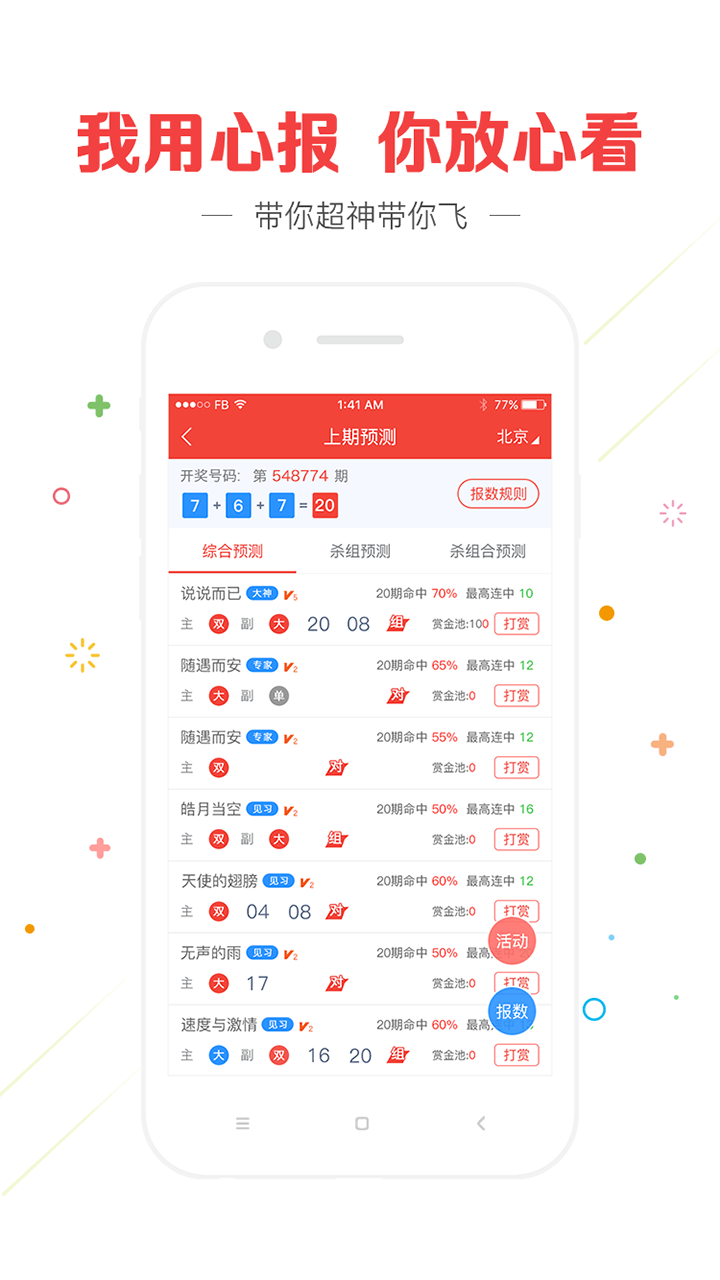 澳门精准四肖八码