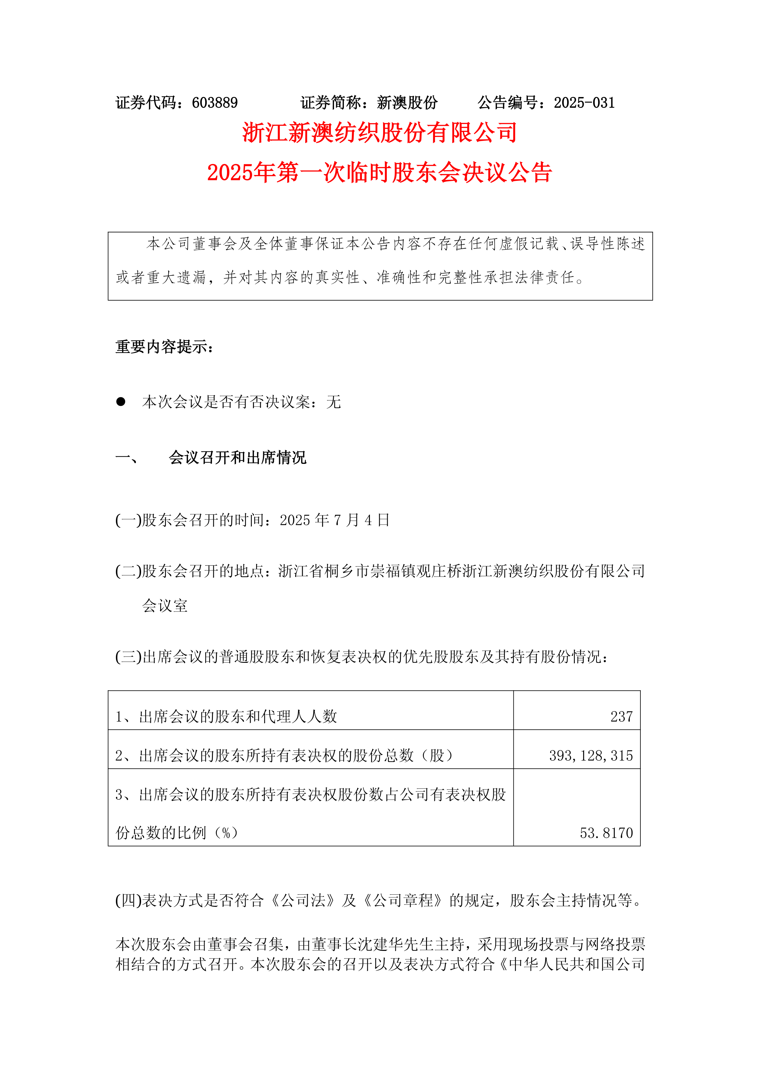 新澳2025今晚开奖结果及彩票背后的故事，新澳2025彩票背后的故事与今晚开奖结果揭晓