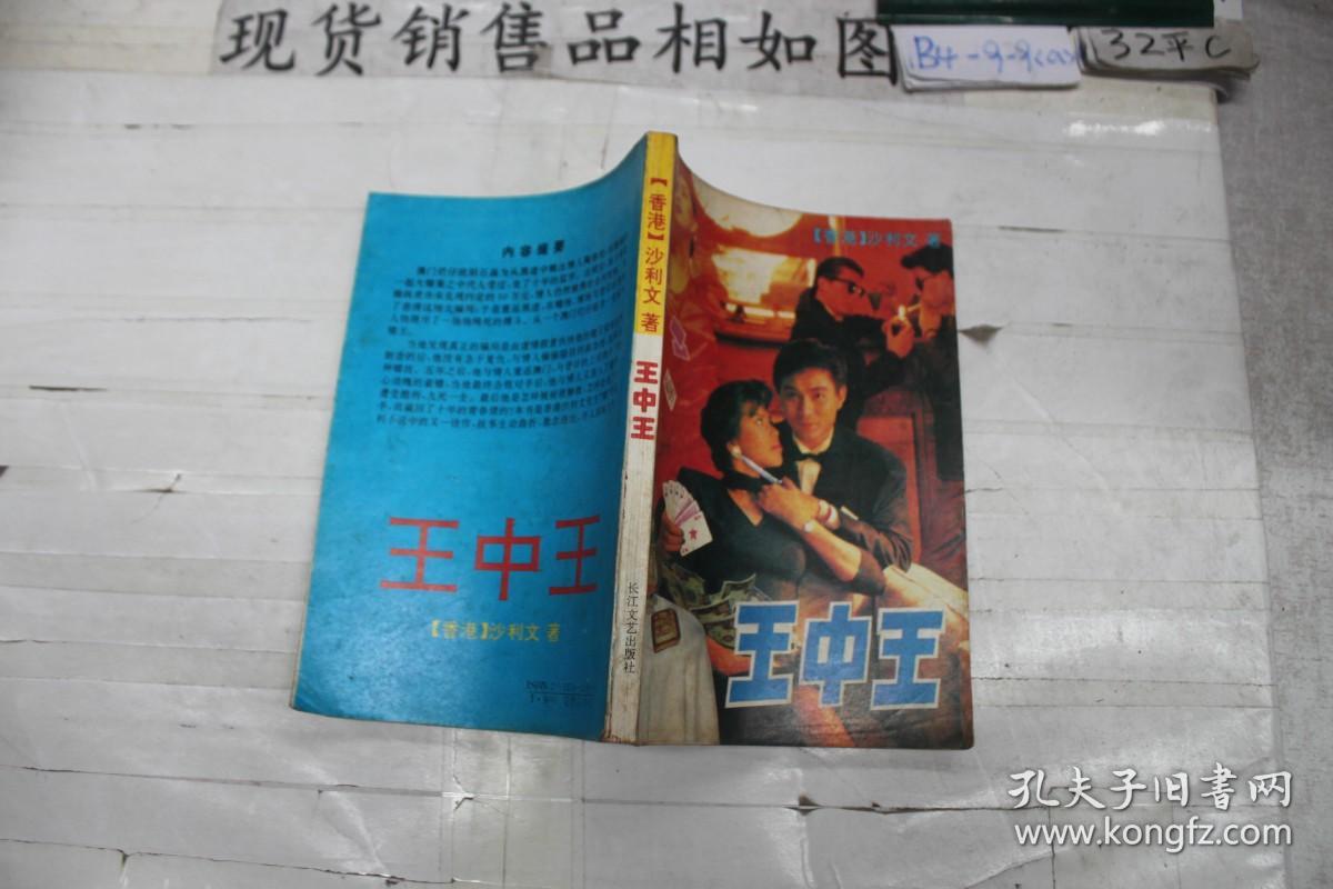 揭秘王中王必中一肖一特子的奥秘，揭秘王中王必中一肖一特子的秘密