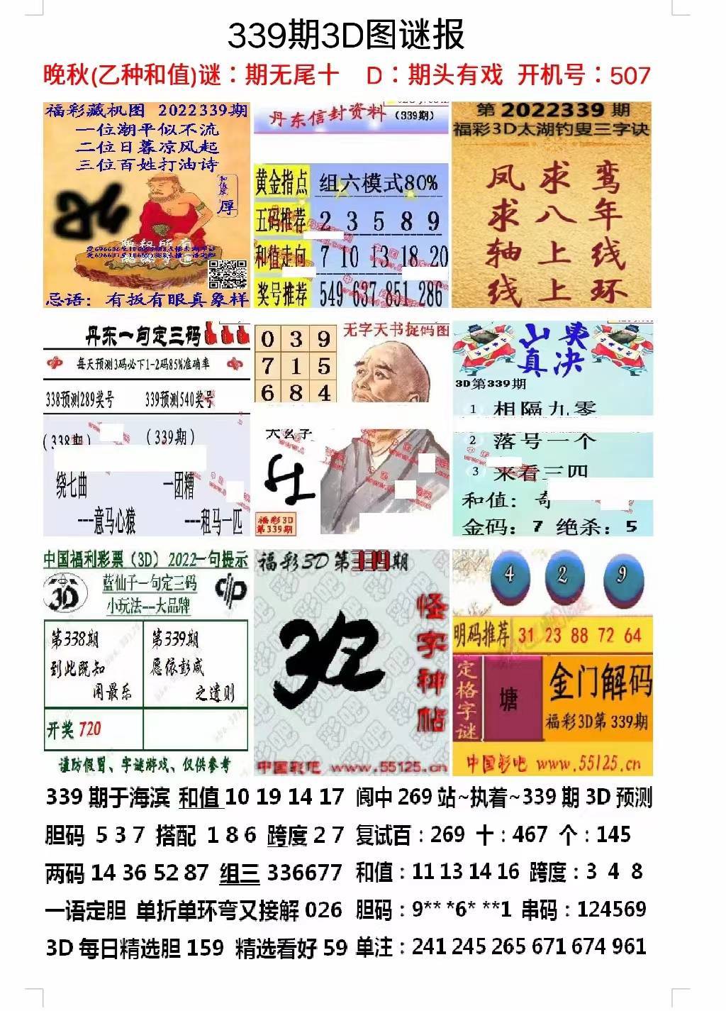 四肖期期准最准的资料